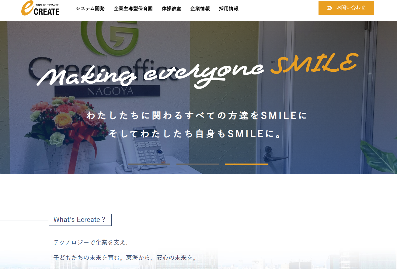 株式会社イークリエイトのホームページ制作サービスのホームページ画像