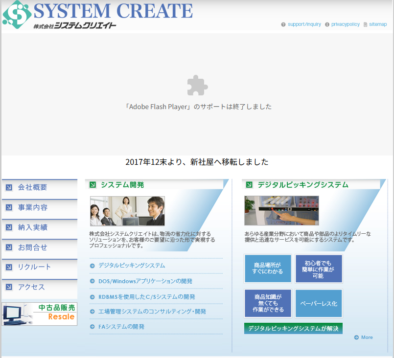 株式会社システムクリエイトの株式会社システムクリエイトサービス