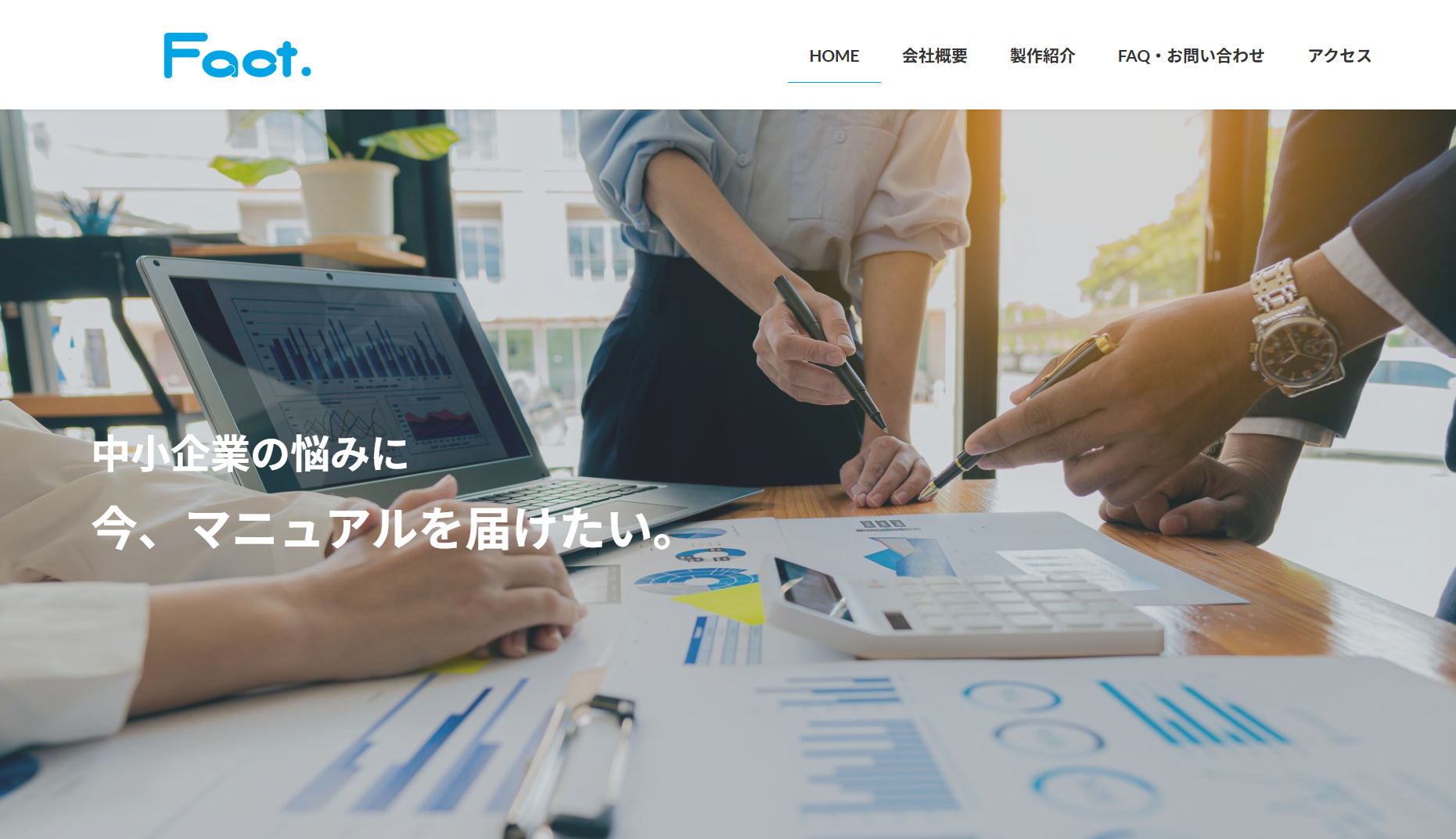 株式会社ファクトの株式会社ファクトサービス