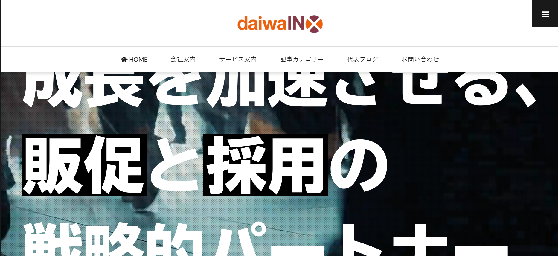 ダイワインクス株式会社のイワインクス株式会社サービス