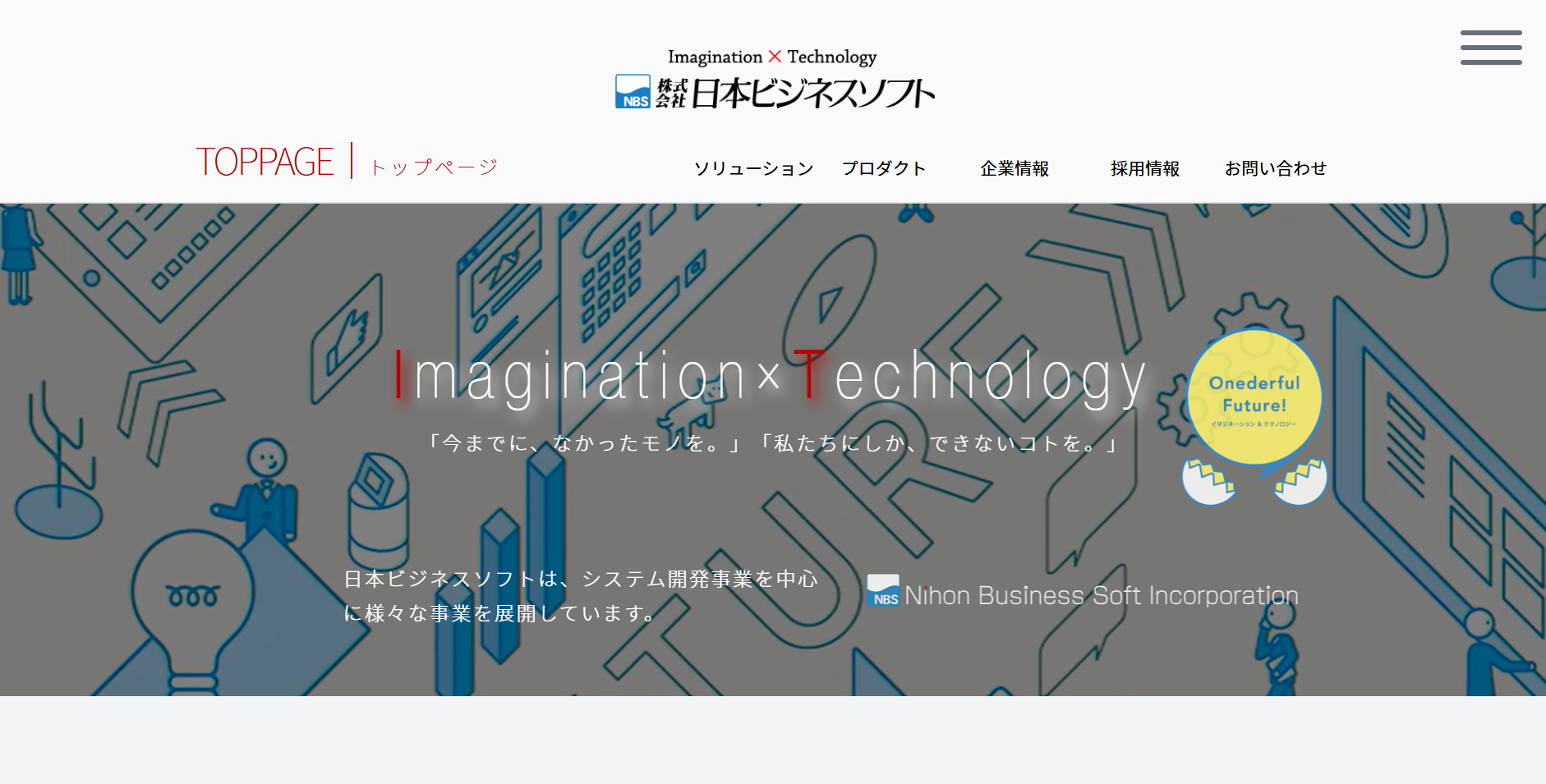 株式会社日本ビジネスソフトの株式会社日本ビジネスソフトサービス