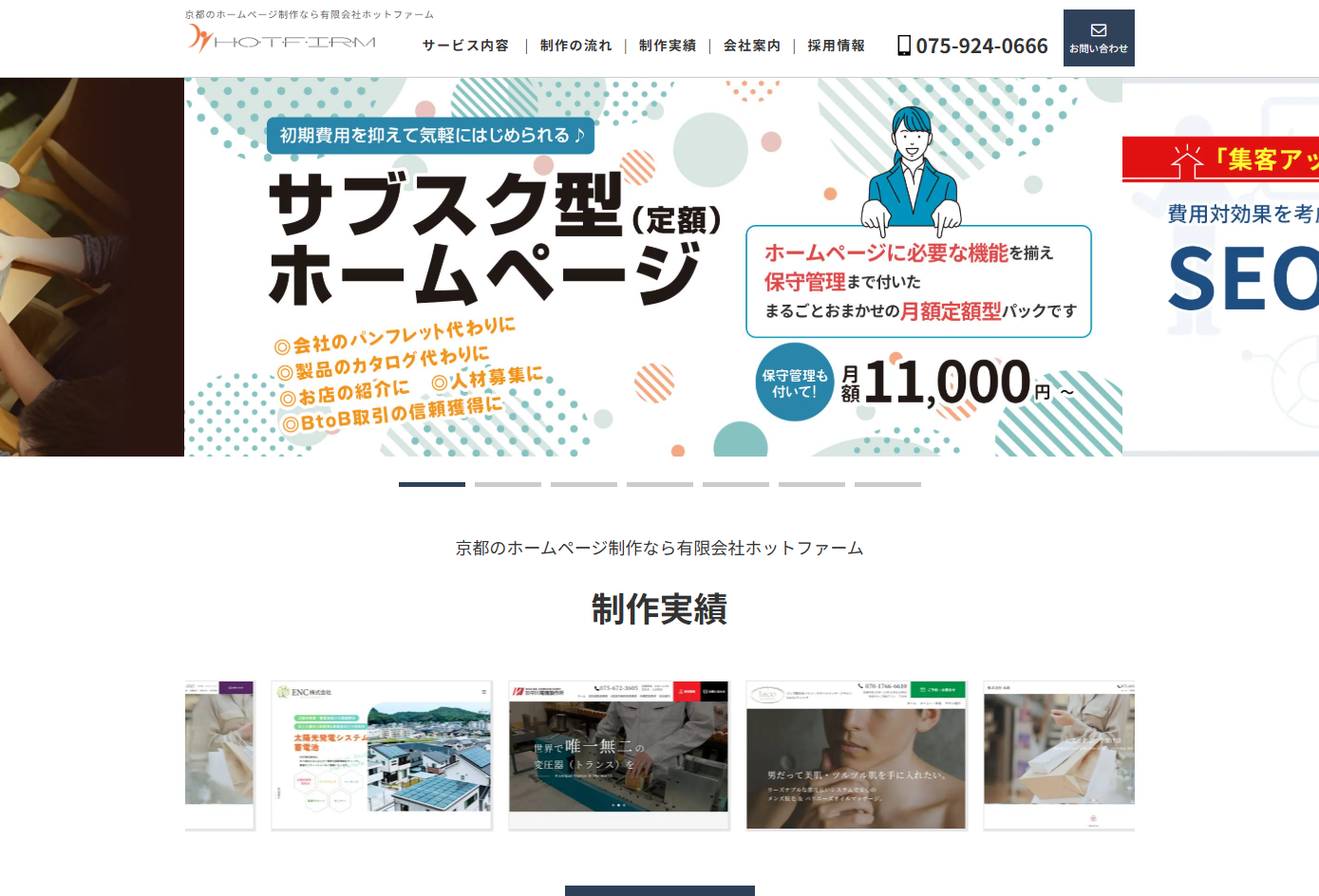 有限会社ホットファームのホットファームサービス
