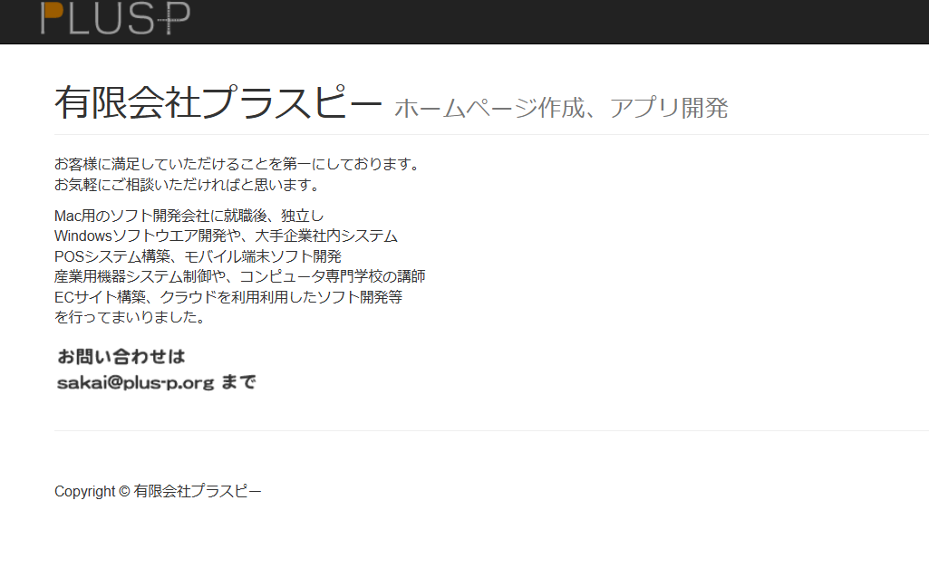 有限会社プラスピーの有限会社プラスピーサービス