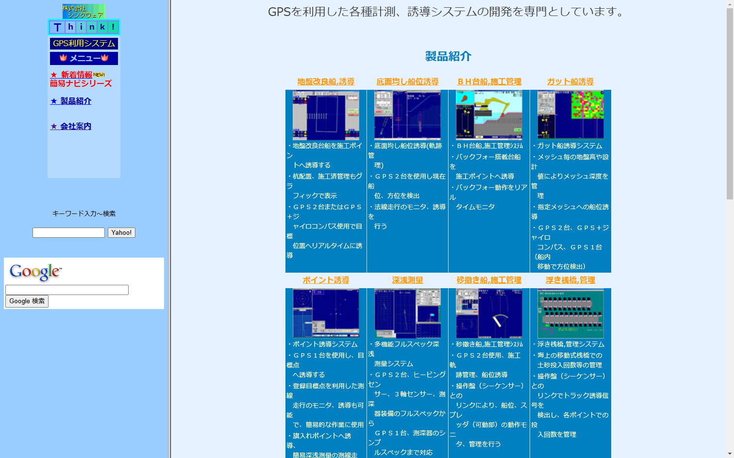 株式会社シンクウェアの株式会社シンクウェアサービス