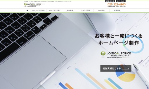 株式会社ロジカルフォースのホームページ制作サービスのホームページ画像