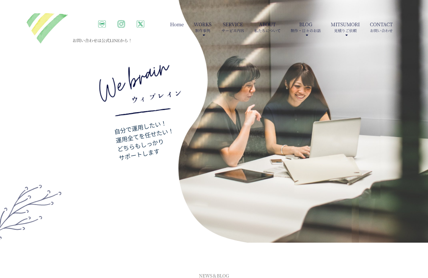 株式会社ウィブレインの株式会社ウィブレインサービス