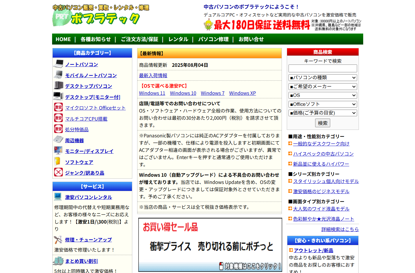 有限会社ポプラテックのポプラテックサービス
