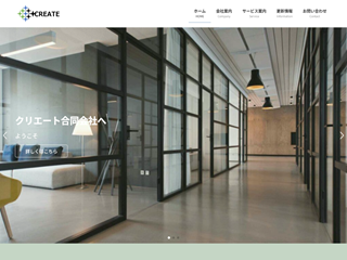 クリエート合同会社のクリエート合同会社サービス