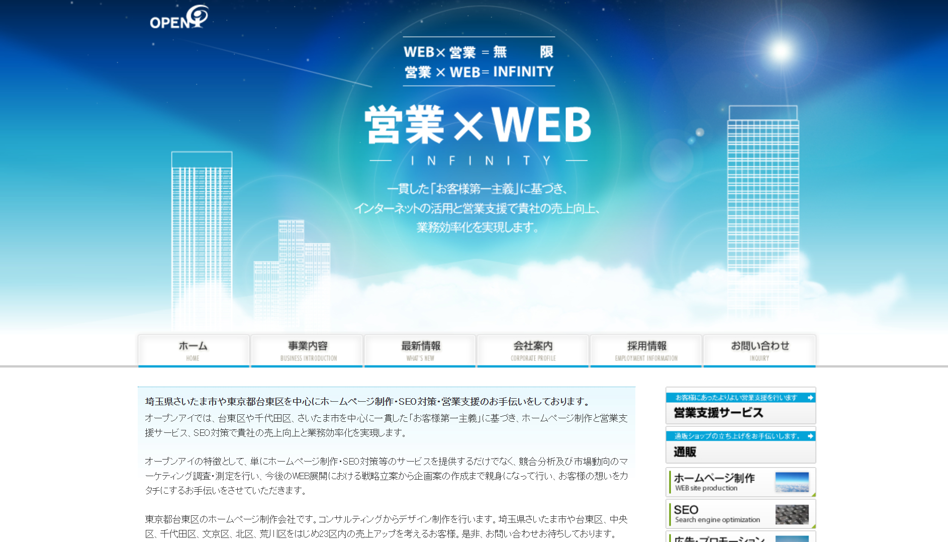 オープンアイ株式会社のオープンアイ株式会社サービス