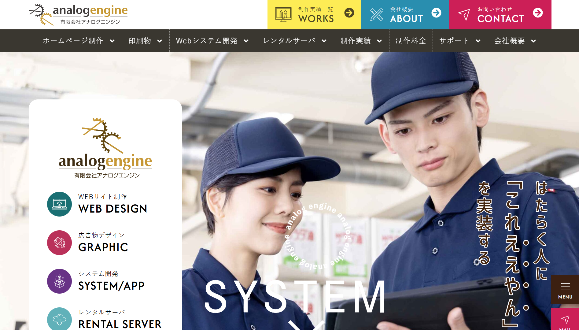 有限会社アナログエンジンの有限会社アナログエンジンサービス