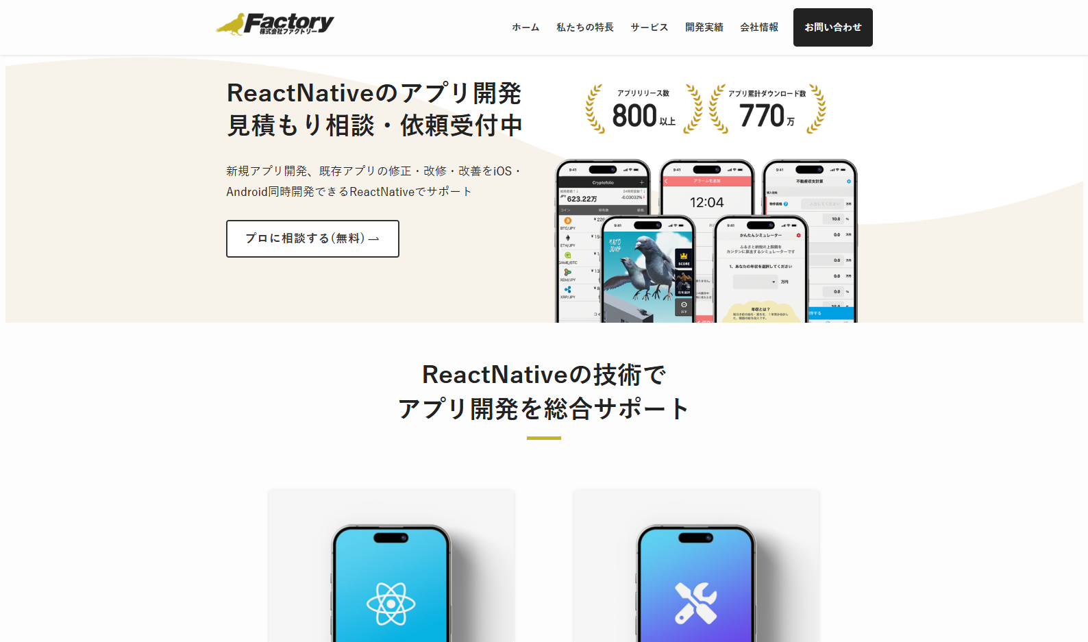 株式会社ファクトリーの株式会社ファクトリーサービス