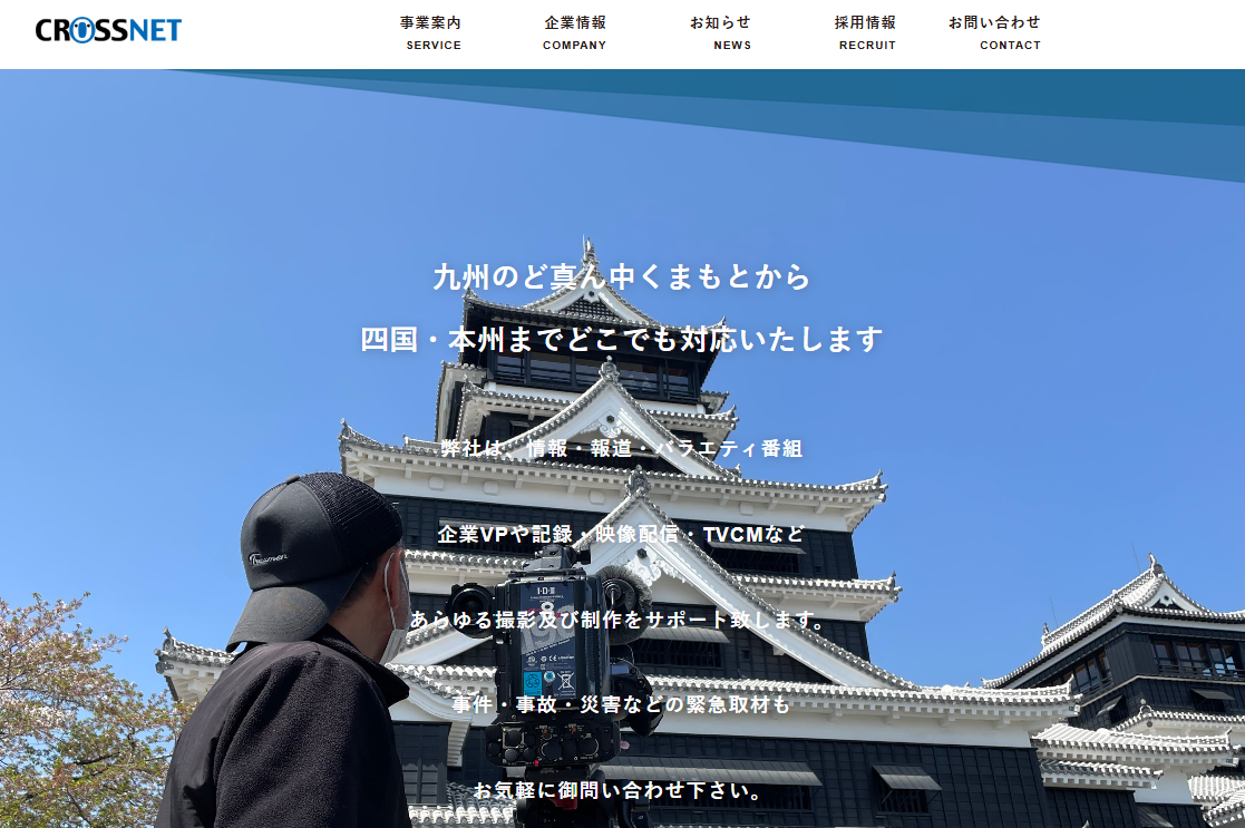 有限会社クロスネットの有限会社クロスネットサービス