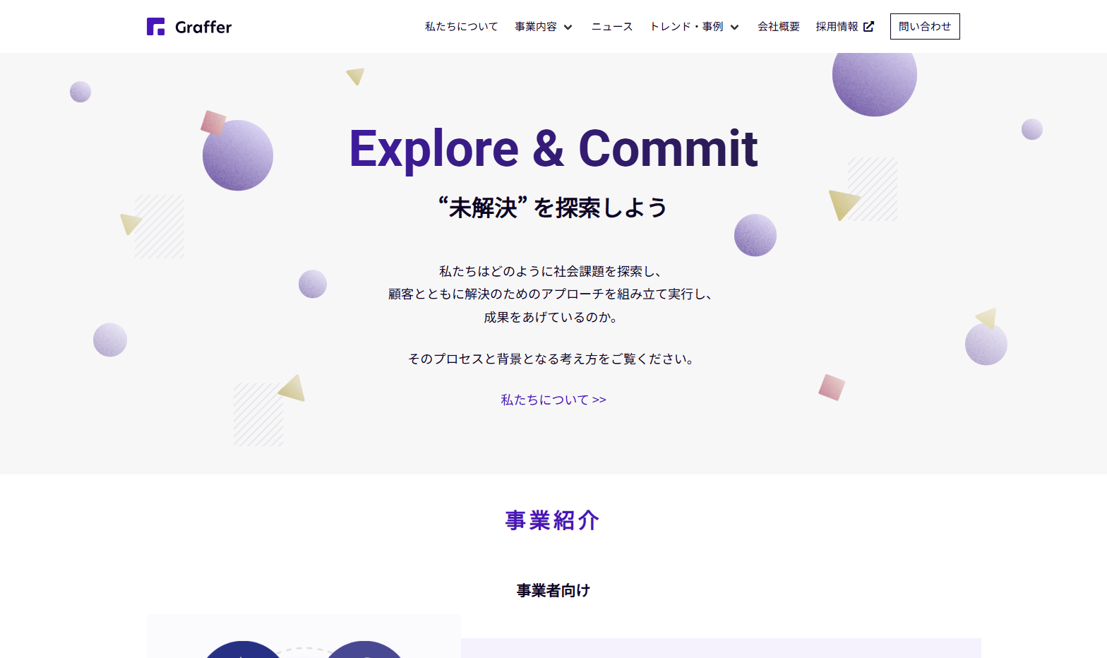 株式会社グラファーのシステム開発サービスのホームページ画像