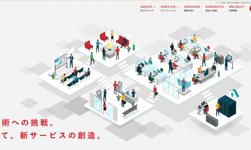 株式会社日本オープンシステムズのシステム開発サービスのホームページ画像