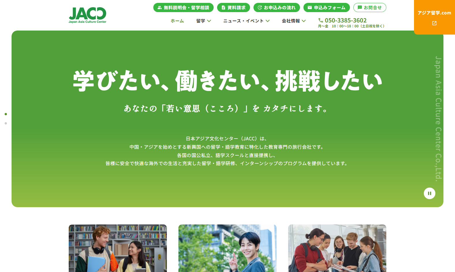 株式会社日本アジア文化センターの株式会社日本アジア文化センターサービス