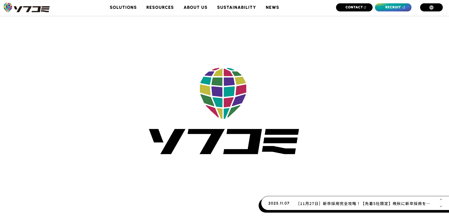 ソフトコミュニケーションズ株式会社のソフトコミュニケーションズ株式会社サービス