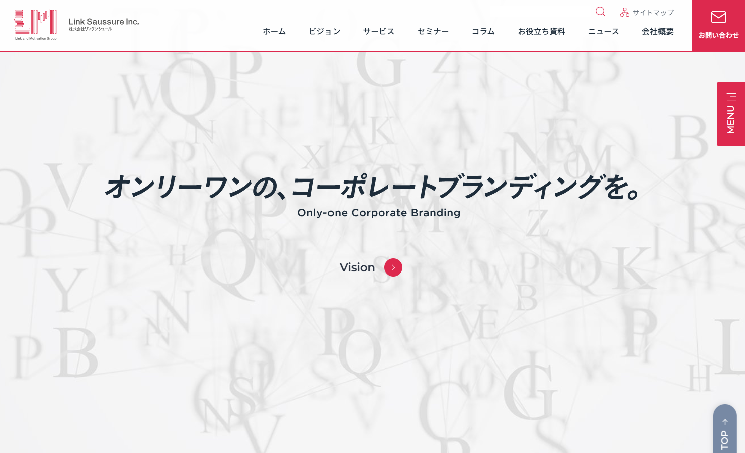 株式会社リンクソシュールのイベント企画サービスのホームページ画像