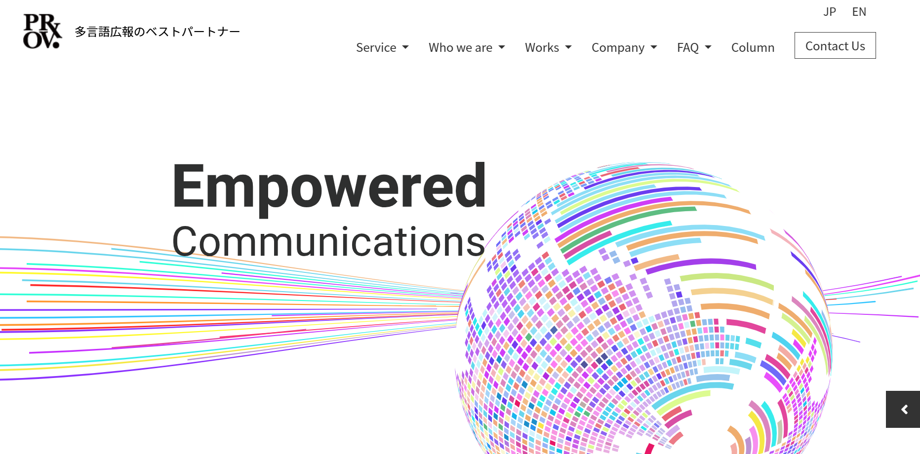 株式会社プロヴ・コミュニケーションズの株式会社プロヴ・コミュニケーションズサービス