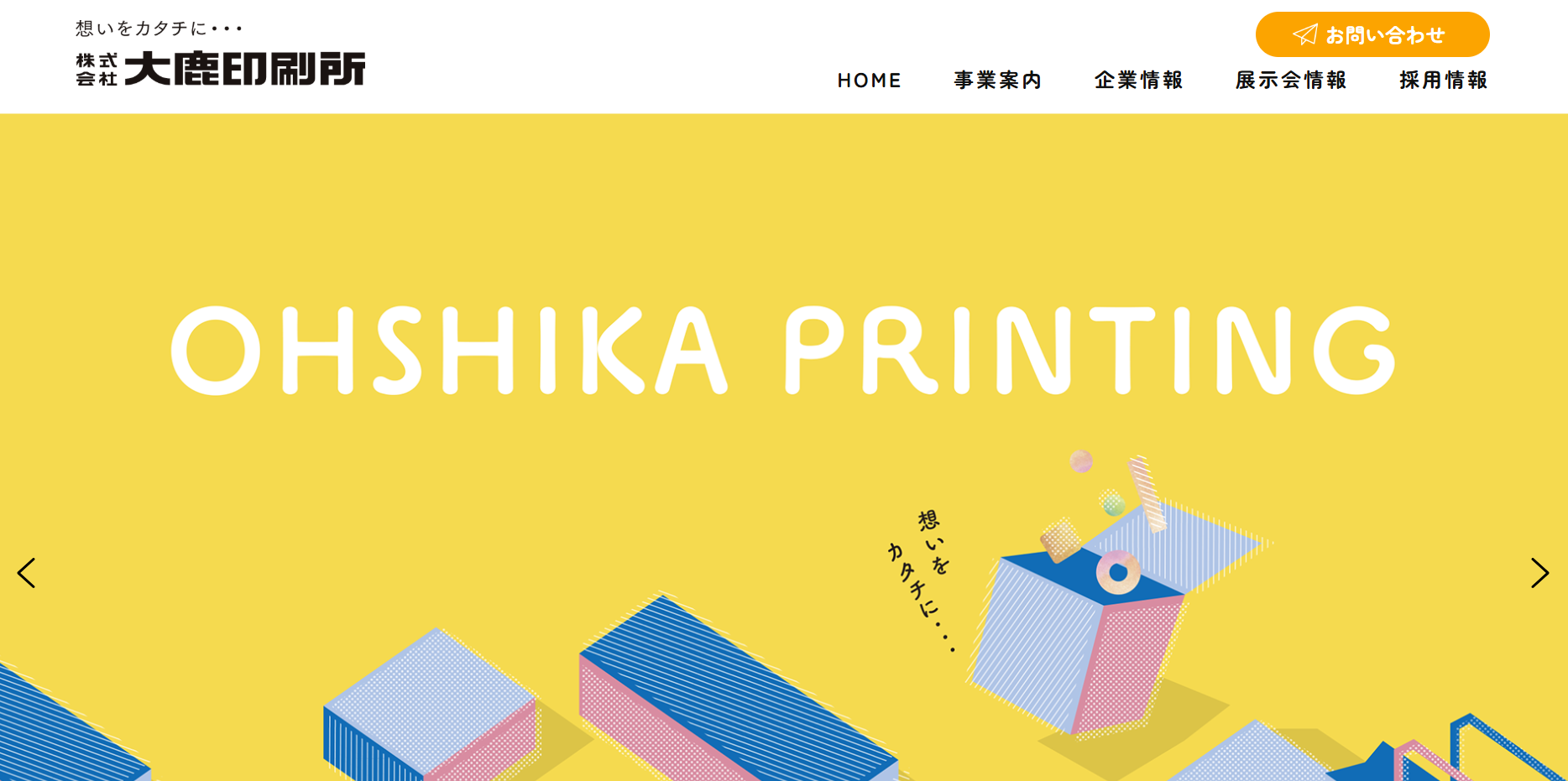 株式会社大鹿印刷所の株式会社大鹿印刷所サービス