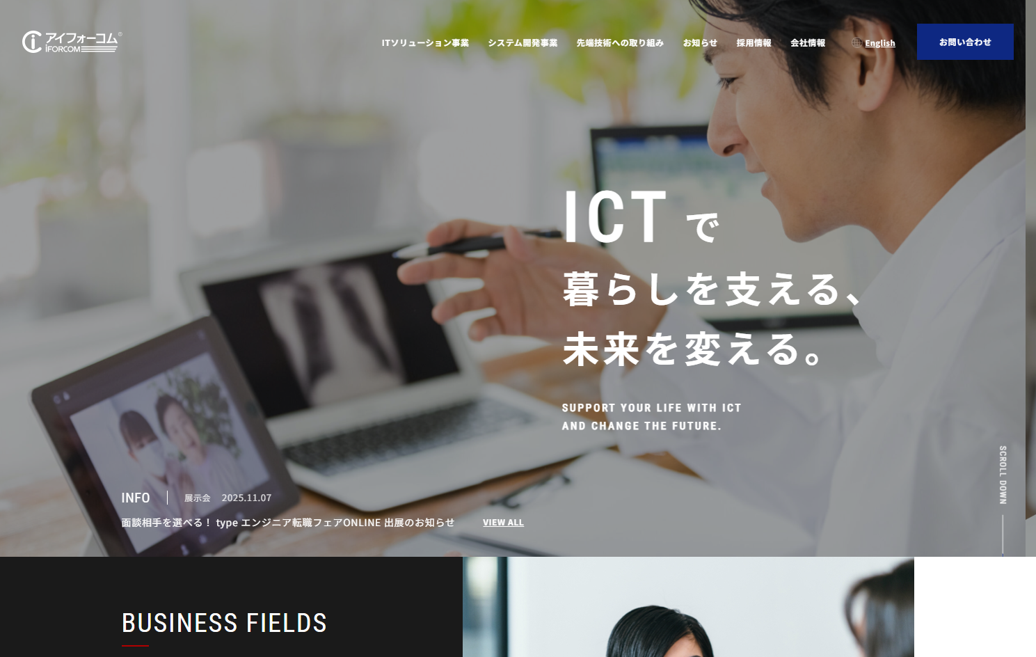 アイフォーコムホールディングス 株式会社のアイフォーコムホールディングス 株式会社サービス