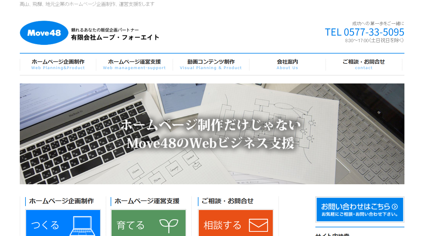 有限会社ムーブ・フォーエイトの有限会社ムーブ・フォーエイトサービス