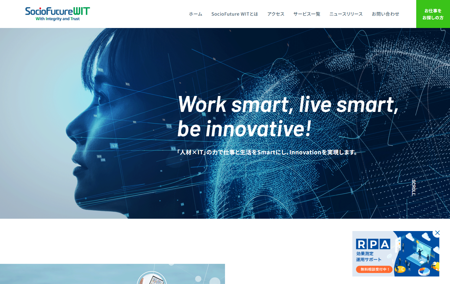 SocioFuture WIT株式会社のSocioFuture WIT株式会社サービス