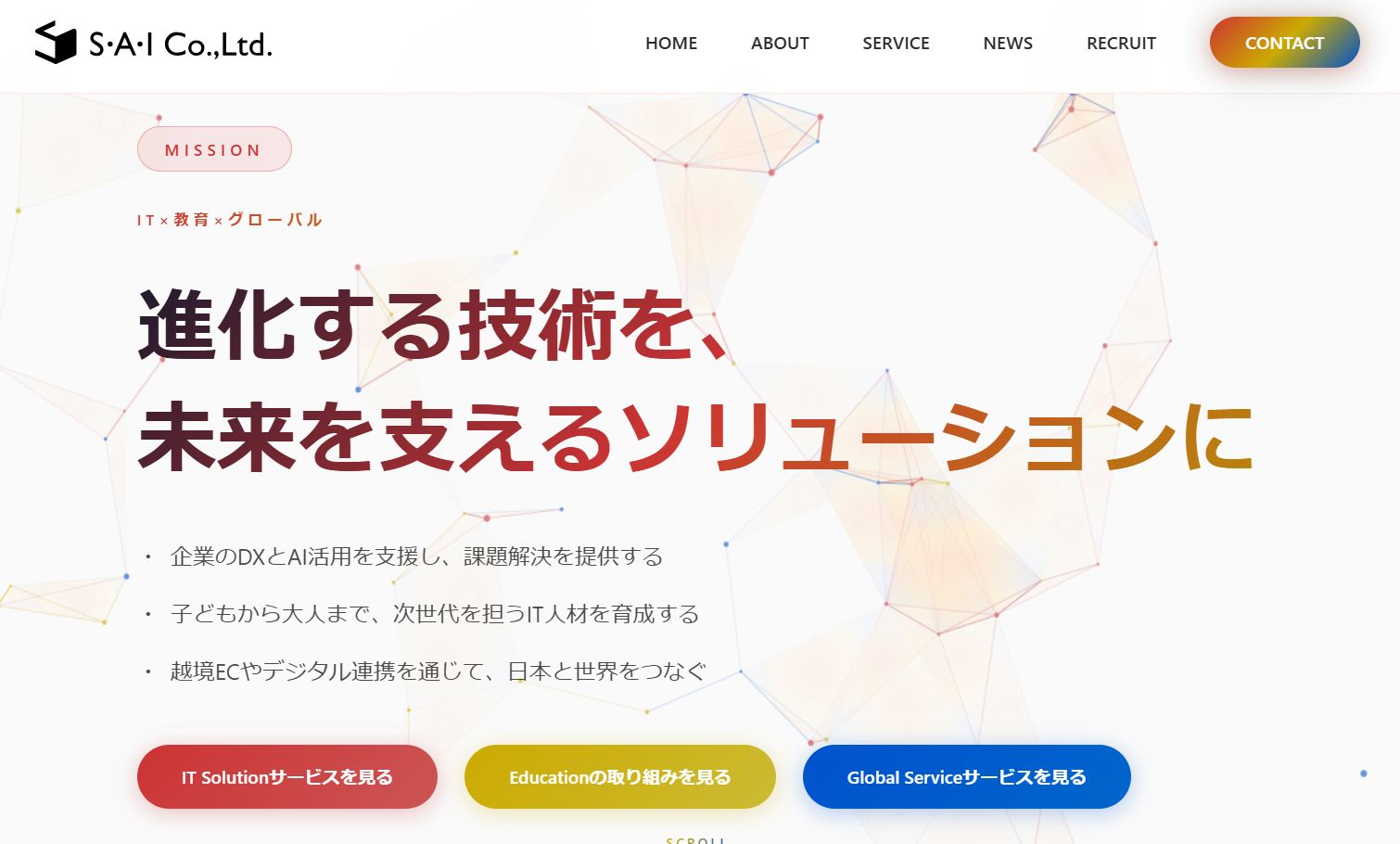 株式会社エス・エー・アイの株式会社エス・エー・アイサービス