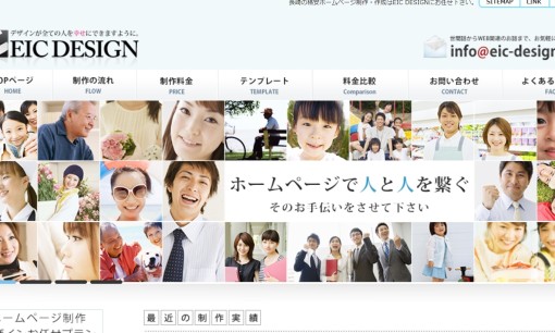 株式会社イーアイシーのホームページ制作サービスのホームページ画像