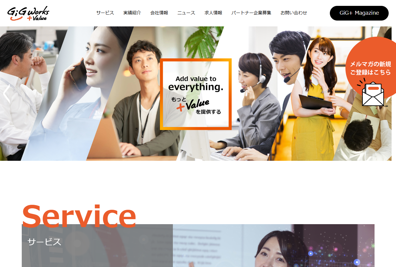 ギグワークスアドバリュー株式会社のコールセンターサービスのホームページ画像