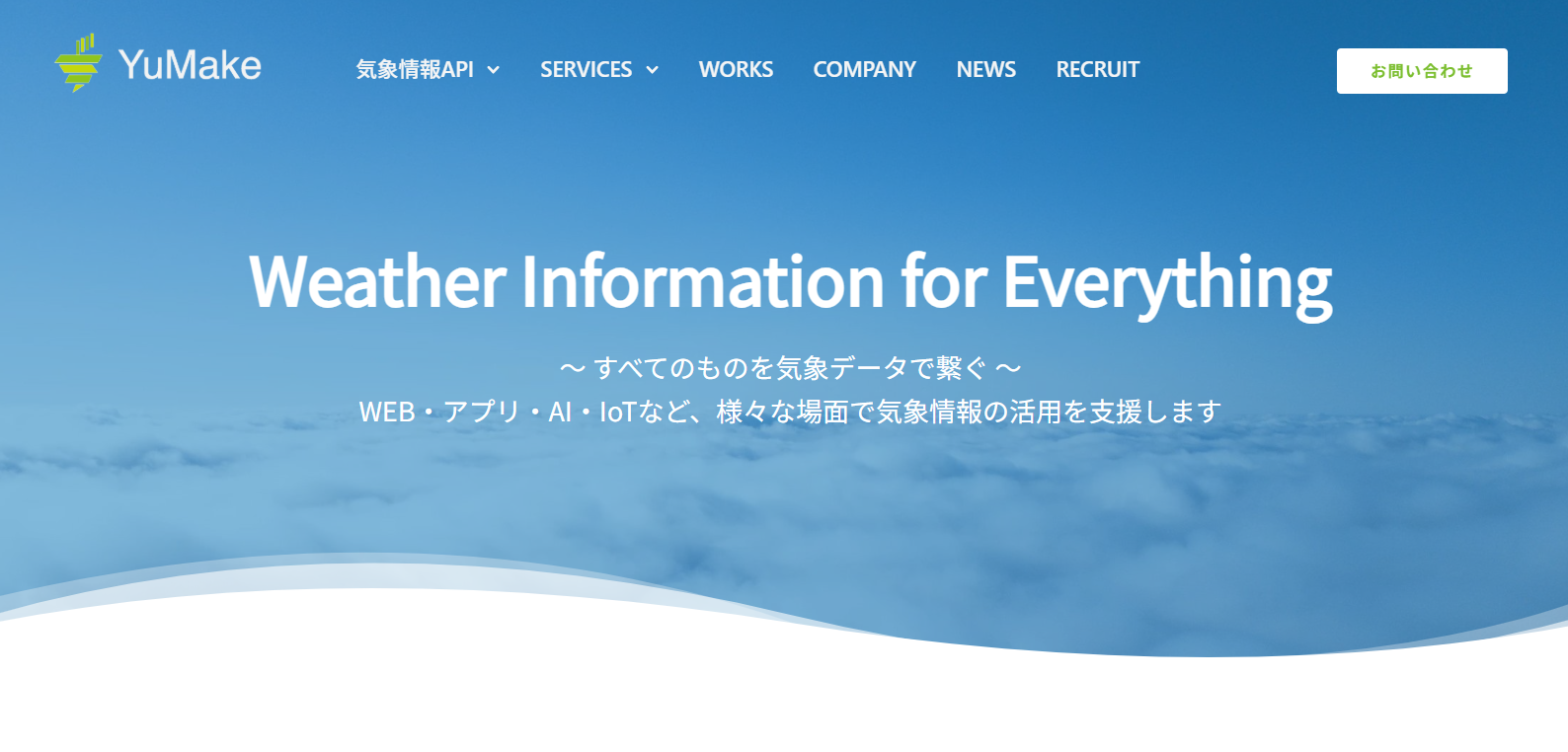 YuMake株式会社のYuMake株式会社サービス