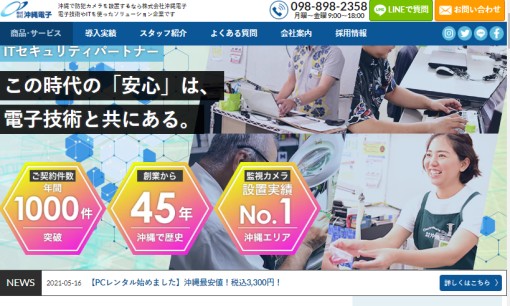 株式会社沖縄電子の電気工事サービスのホームページ画像