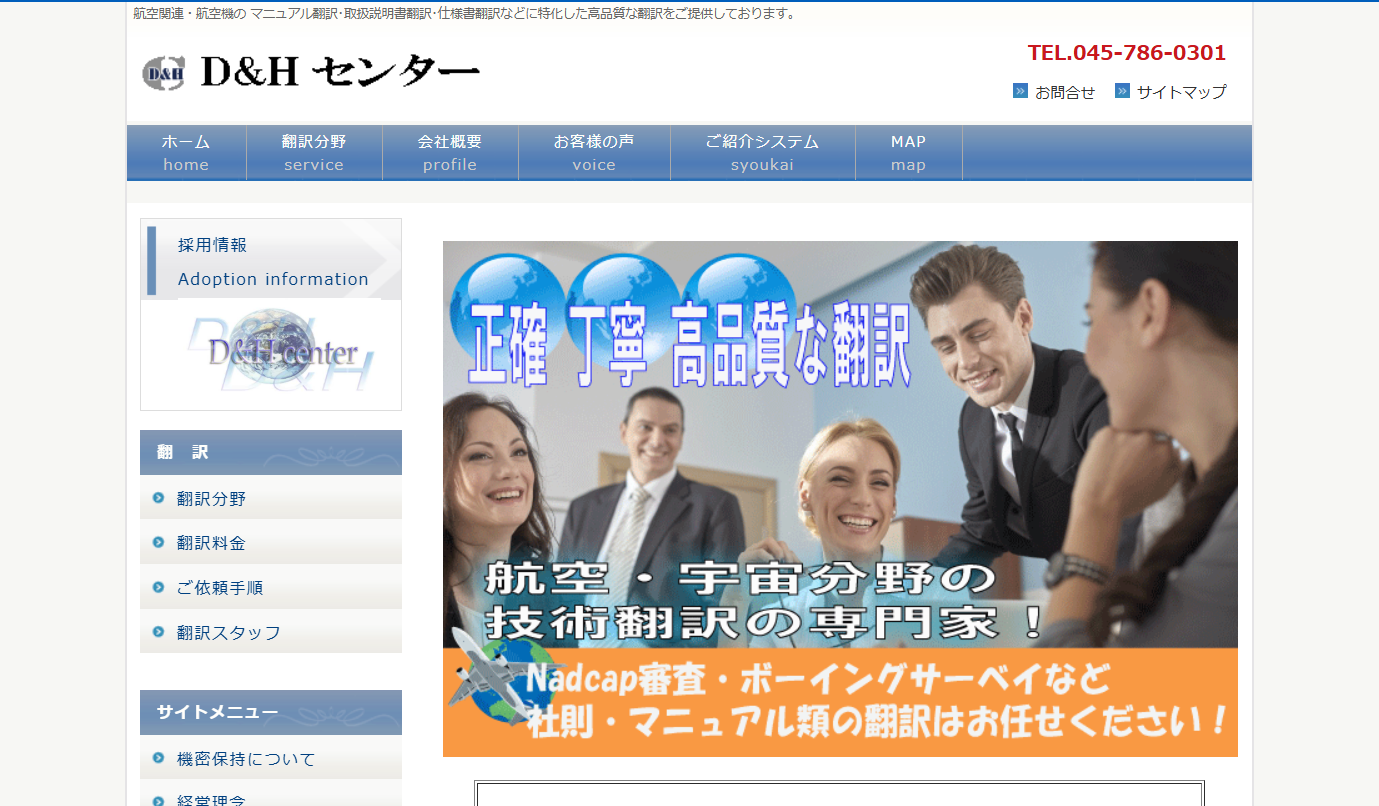 有限会社D&Hセンターの翻訳サービスのホームページ画像