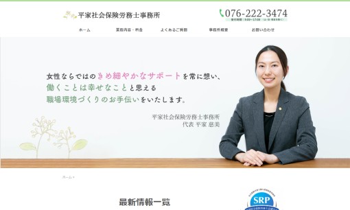 平家社会保険労務事務所の社会保険労務士サービスのホームページ画像