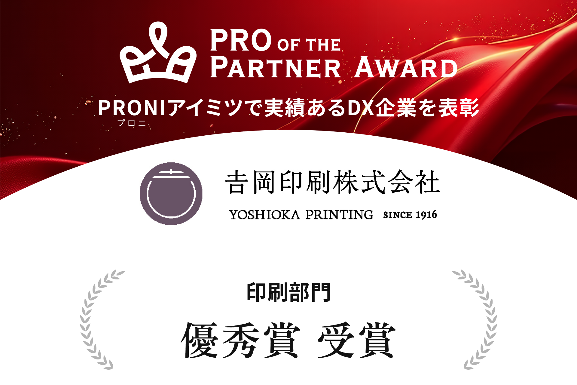 吉岡印刷株式会社の印刷サービスのホームページ画像