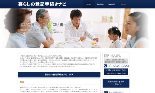 渡邊司法書士事務所の司法書士サービスのホームページ画像