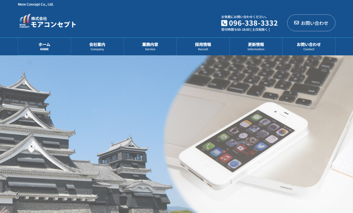 株式会社モアコンセプトの株式会社モアコンセプトサービス