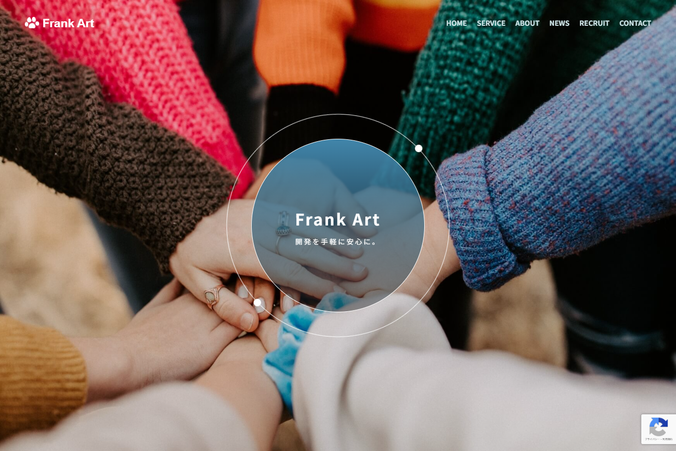 フランクアート株式会社のシステム開発サービスのホームページ画像