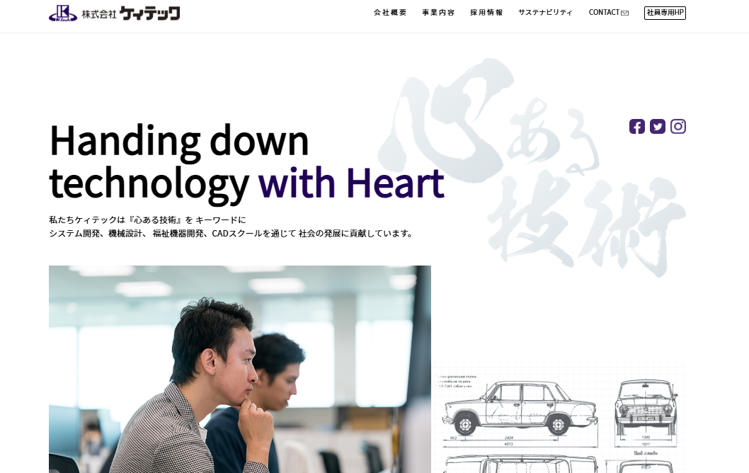 株式会社ケィテックの株式会社ケィテックサービス