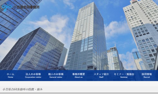 司法書士法人小笠原合同事務所の税理士サービスのホームページ画像