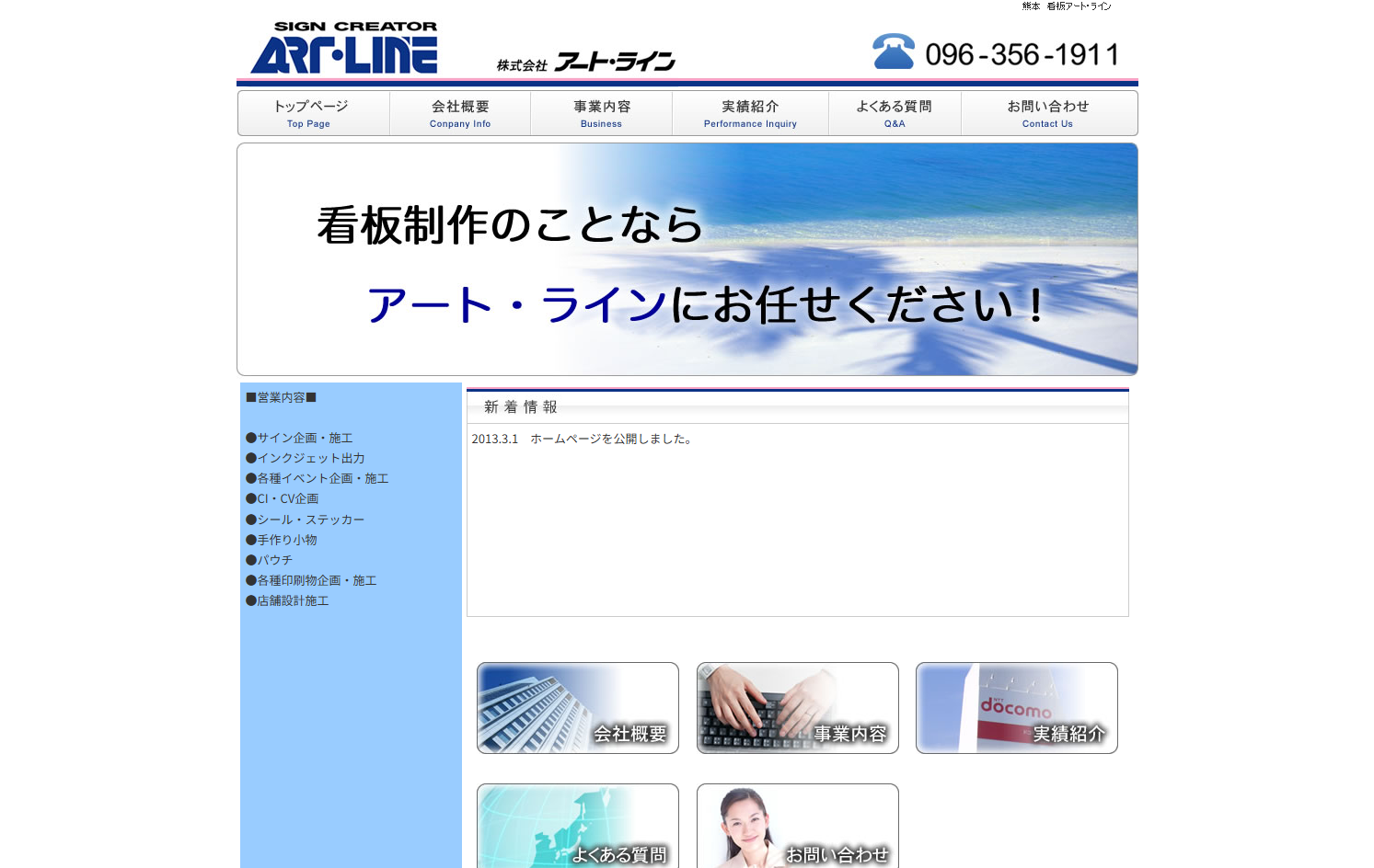 株式会社アート･ラインの株式会社アート･ラインサービス