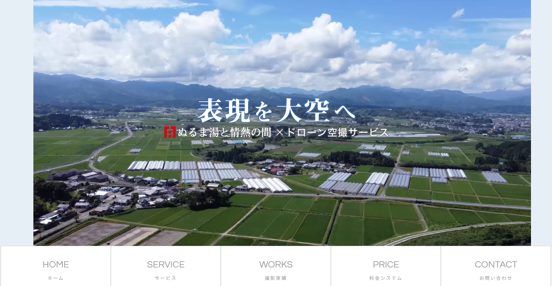 株式会社ぬるま湯と情熱の間の株式会社ぬるま湯と情熱の間サービス