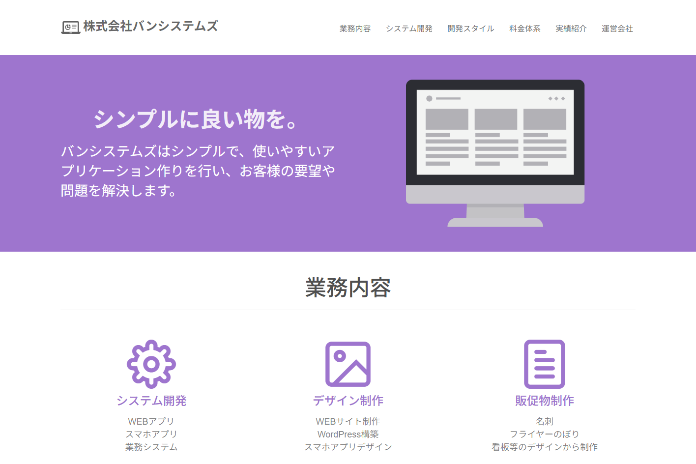 株式会社バンシステムズの株式会社バンシステムズサービス