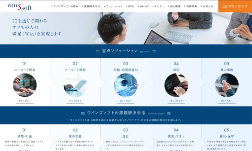 ウインズソフト株式会社のシステム開発サービスのホームページ画像