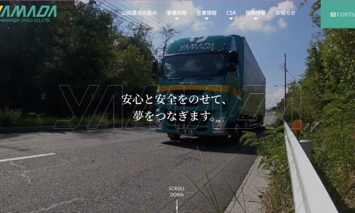 山田運送株式会社の物流倉庫サービスのホームページ画像