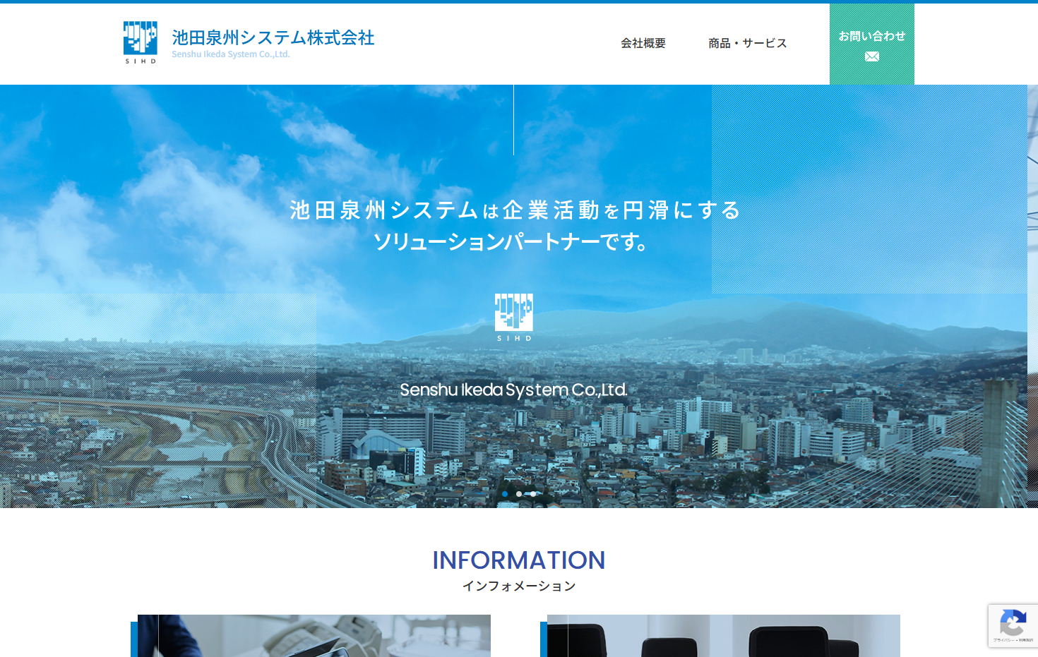池田泉州システム株式会社の池田泉州システム株式会社サービス