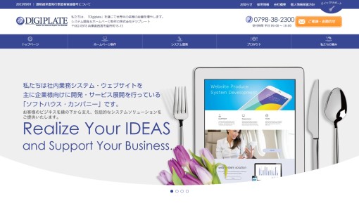 株式会社デジプレートのホームページ制作サービスのホームページ画像