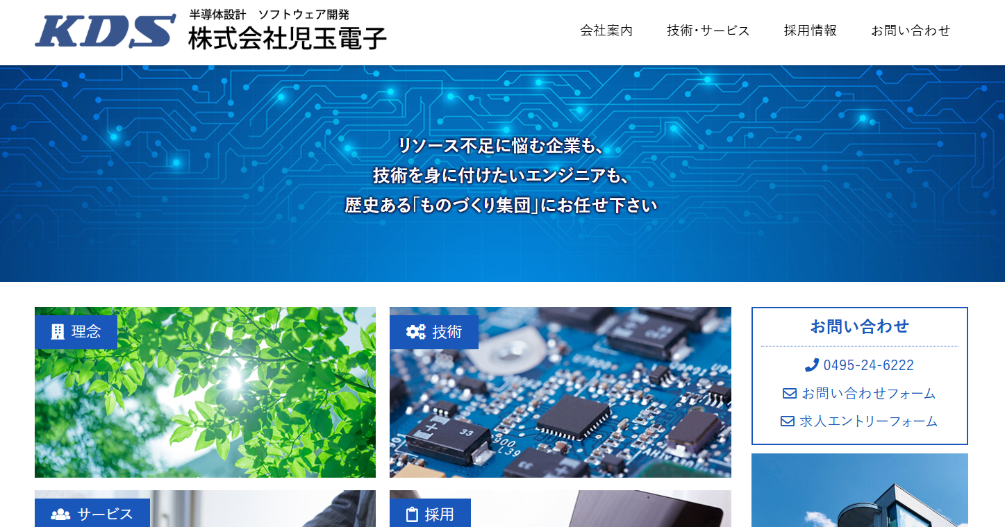 株式会社児玉電子の株式会社児玉電子サービス