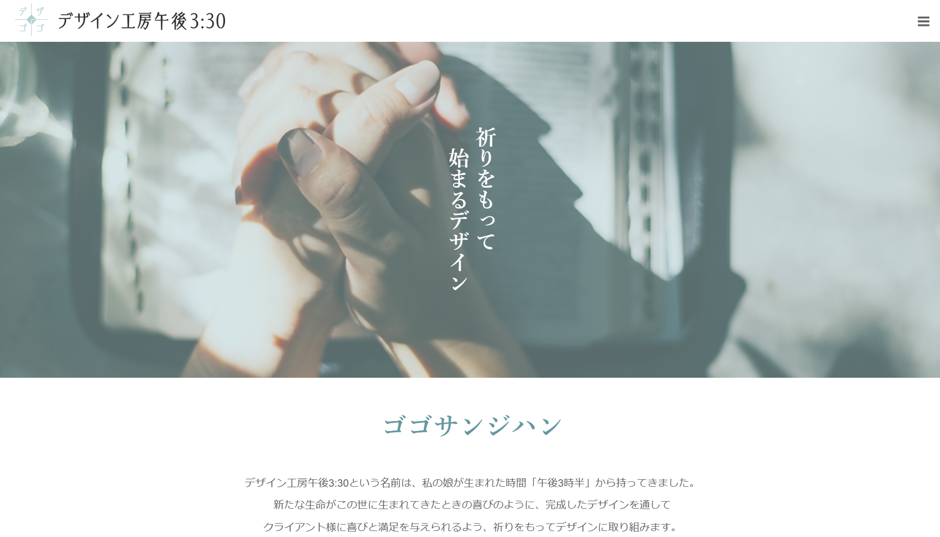 株式会社Discipleのデザイン工房午後3:30サービス