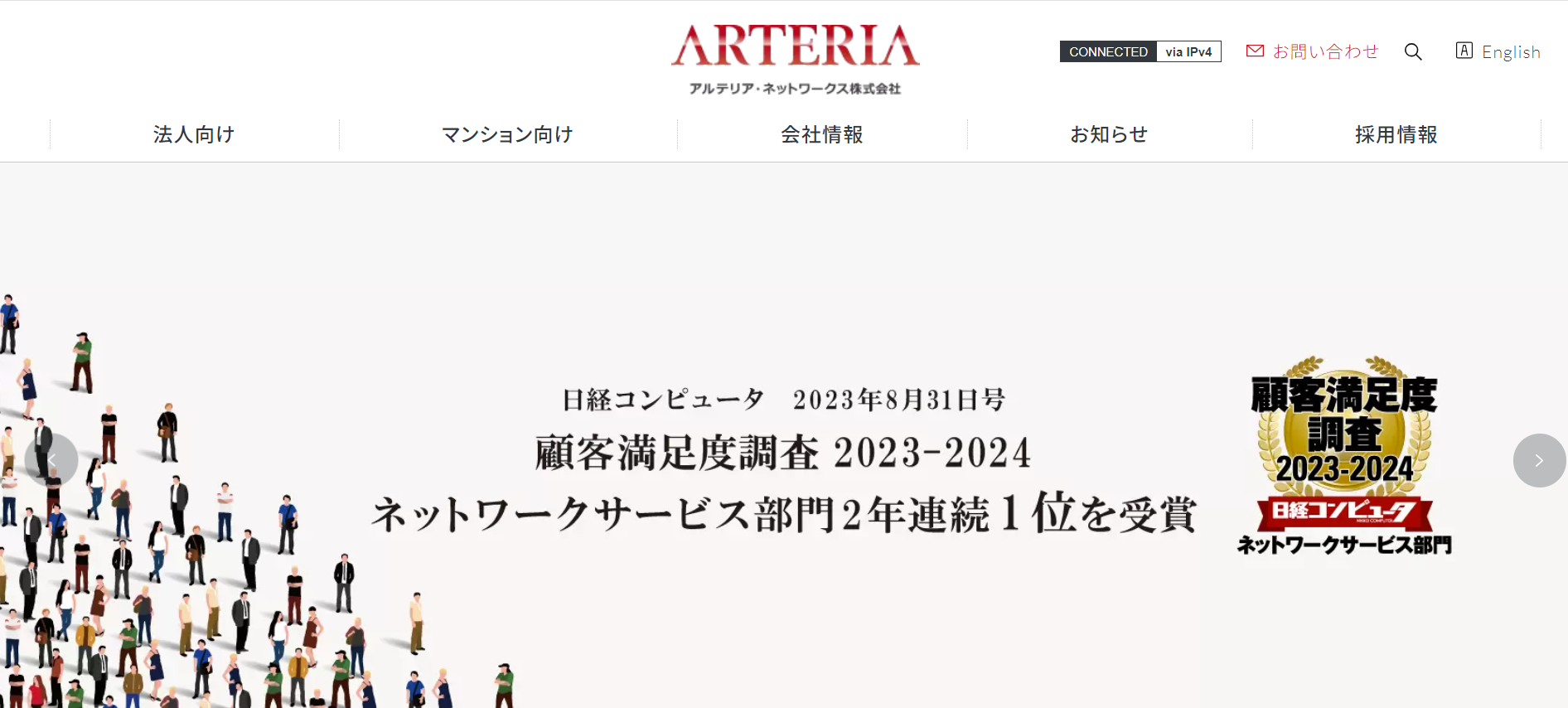 アルテリア・ネットワークス株式会社のアルテリア・ネットワークス株式会社サービス