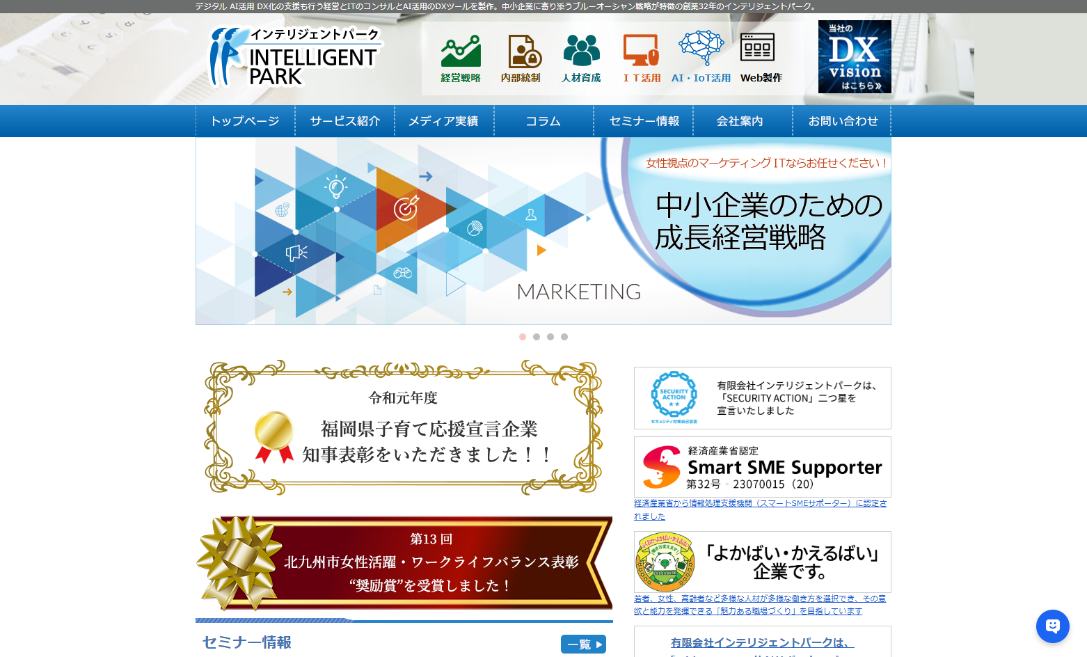 有限会社インテリジェントパークの有限会社インテリジェントパークサービス